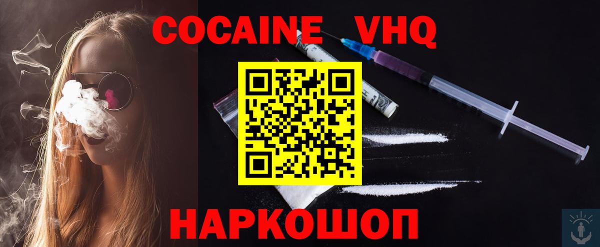 Кызыл  Кокаин Эквадор  Вход с VPN  Cocaine Columbia 