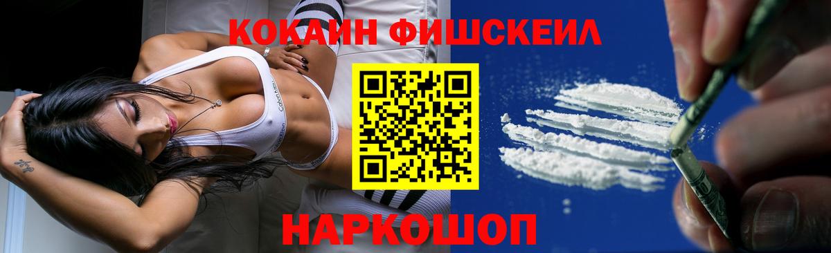КОКАИН Fish Scale Кызыл