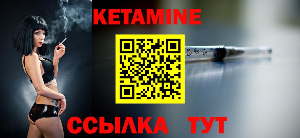 Кызыл  Кетамин VHQ  Вход с VPN 