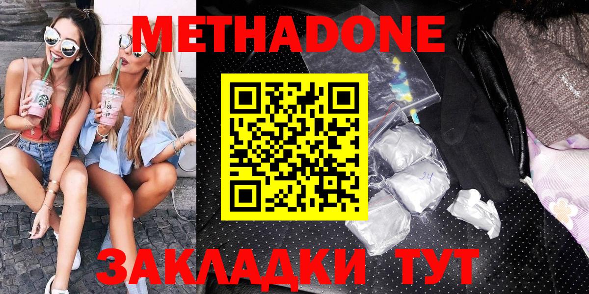 Кызыл  МЕТАДОН кристалл  дарк нет формула  Вход с VPN  Метадон белоснежный 
